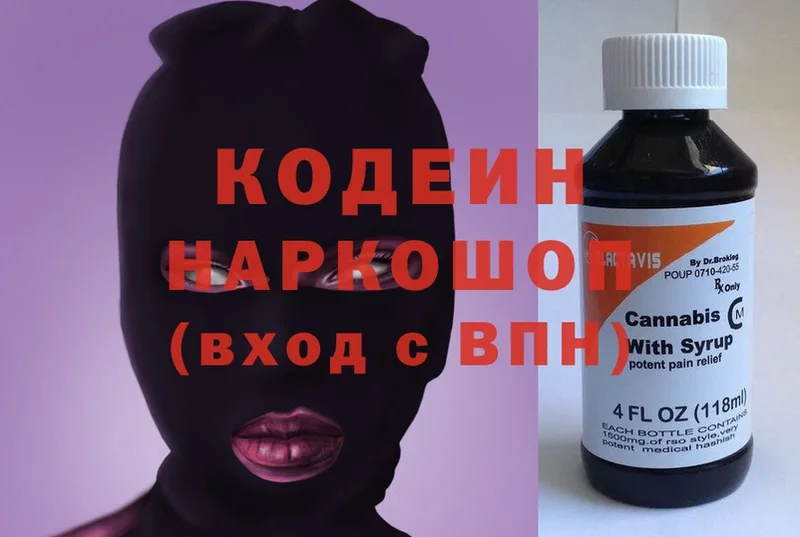 Codein Purple Drank  Видное 